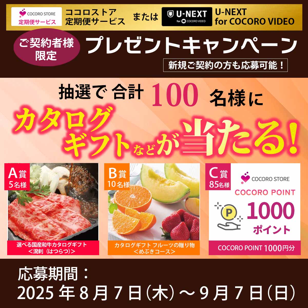 ご契約者様限定で抽選で合計100名様にカタログギフトが当たるプレゼントキャンペーンを開催中！新規ご契約の方も応募可能！