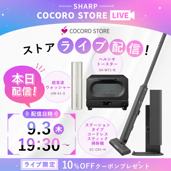 2026年9月3日（木）19時30分よりストアのライブ配信！　ライブ限定の10％OFFクーポンプレゼント！​​
