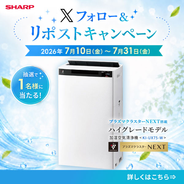 シャープ公式通販】 特集 ｜COCORO STORE（ココロストア）