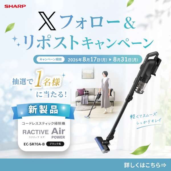 シャープ公式通販】 特集 ｜COCORO STORE（ココロストア）