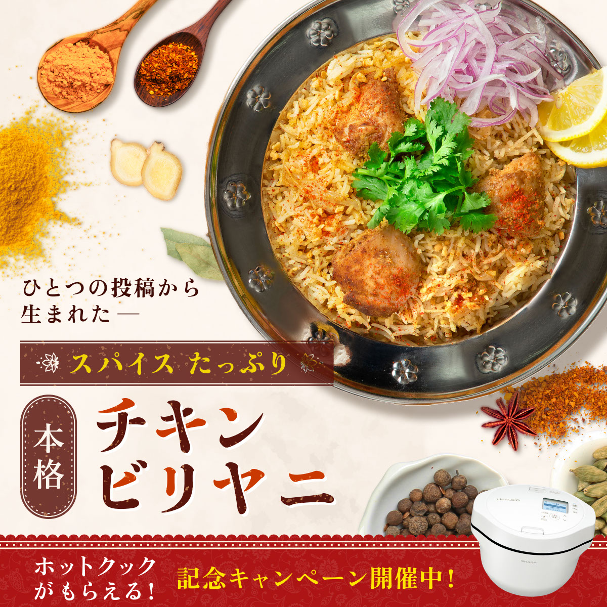 家電メーカーが本気で作ったビリヤニ。多くのお客様に支持され、累計10,000食を突破いたしました！