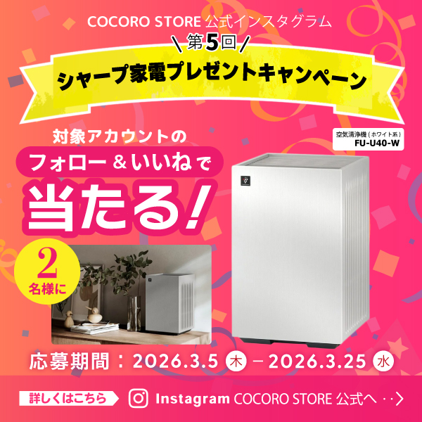 対象のアカウントのフォロー＆いいねで抽選で2名様にシャープ家電があたるキャンペーンを実施中！詳しくはこちら♪​​