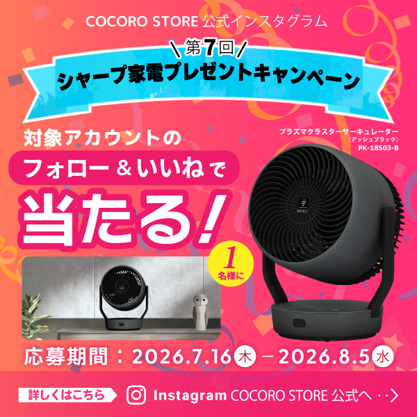 対象アカウントのフォローといいねで抽選1名様に当たるプレゼントキャンペーンを実施中！詳しくはこちらから♪