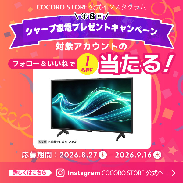 フォロー＆いいねで 「43v型 4k 液晶テレビ」が【1名様】に当たる！詳しくはコチラから♪