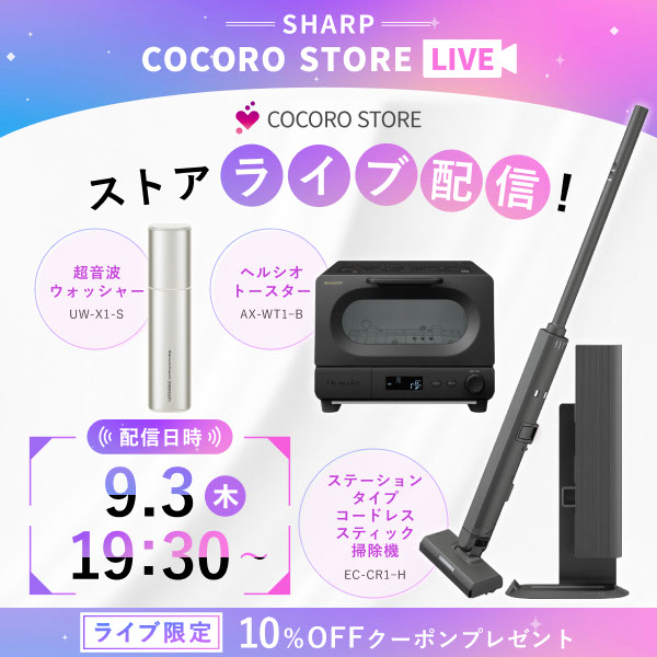 2026年9月3日（木）19時30分よりストアのライブ配信！　ライブ限定の10％OFFクーポンプレゼント！​​