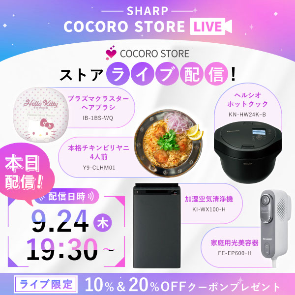 9月24日(木)夜19時30分からCOCORO STOREにてライブ配信を行います！配信中は限定クーポンを配布いたします！