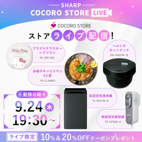 9月24日(木)夜19時30分からCOCORO STOREにてライブ配信を行います！配信中は限定クーポンを配布いたします！