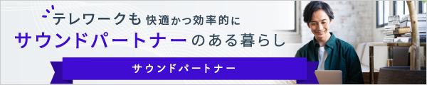 ネックスピーカーだからこその解放感と安心感をお届け。 サウンドパートナーはこちら