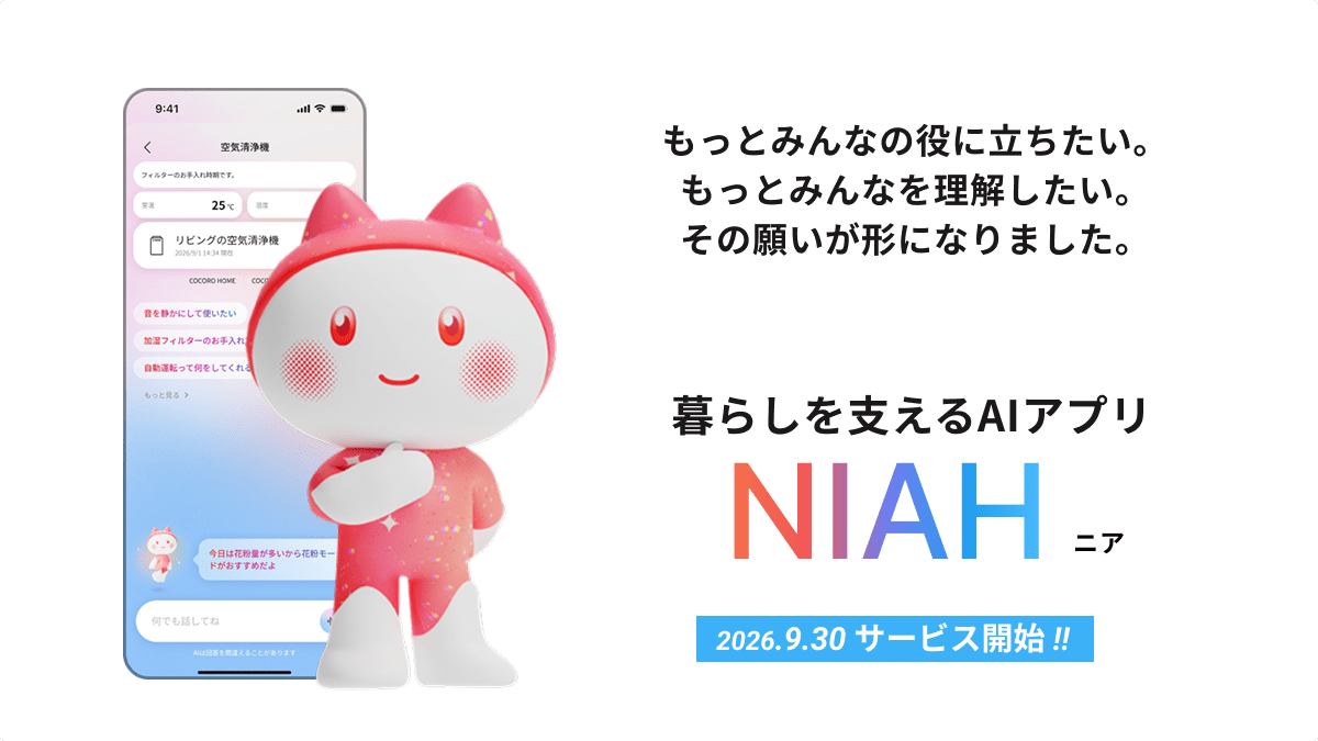 シャープ公式通販】 ｜COCORO STORE（ココロストア）