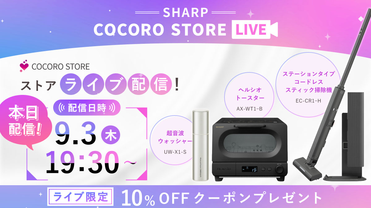 シャープ公式通販】 ｜COCORO STORE（ココロストア）