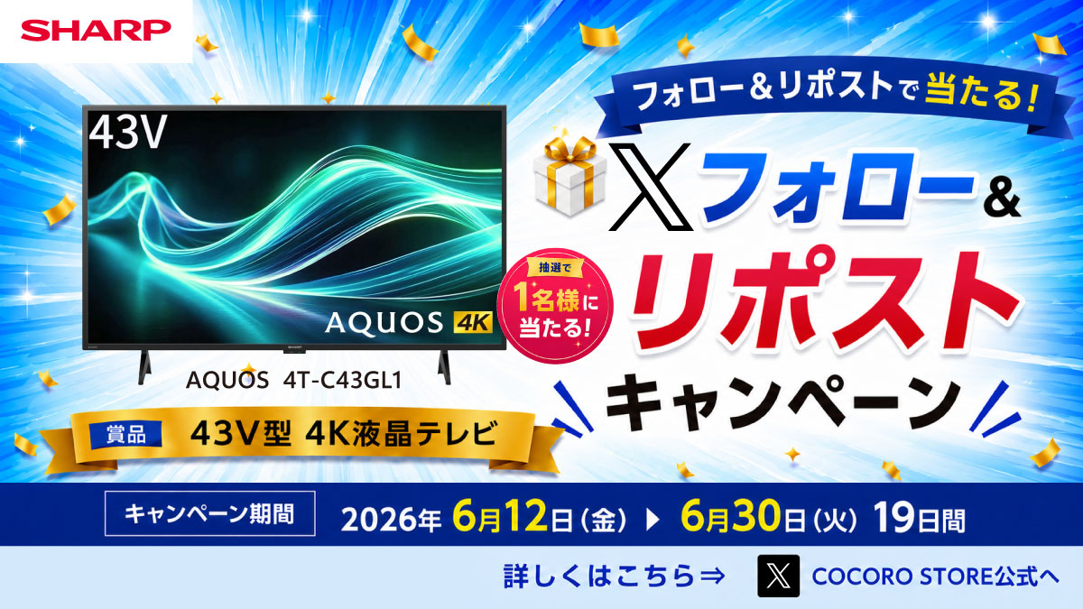 シャープ公式通販】 ｜COCORO STORE（ココロストア）