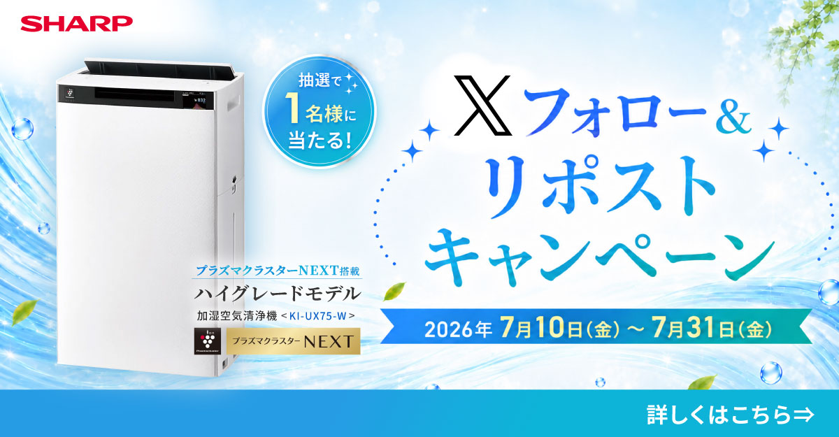 シャープ公式通販】 ｜COCORO STORE（ココロストア）