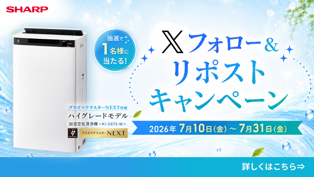 シャープ公式通販】 ｜COCORO STORE（ココロストア）
