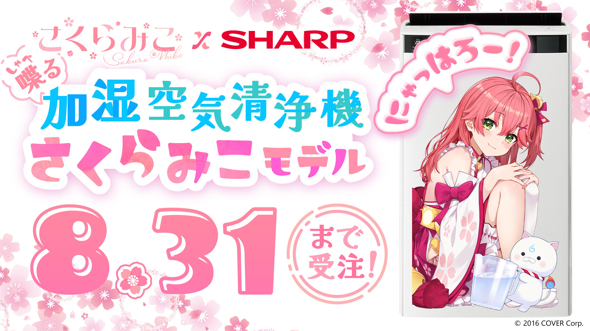 シャープ公式通販】 ｜COCORO STORE（ココロストア）
