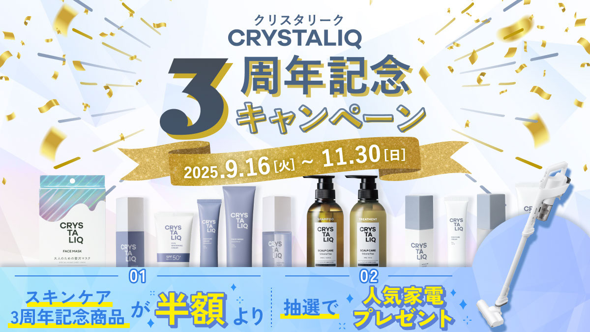 【クリスタリーク3周年】はこちらから！