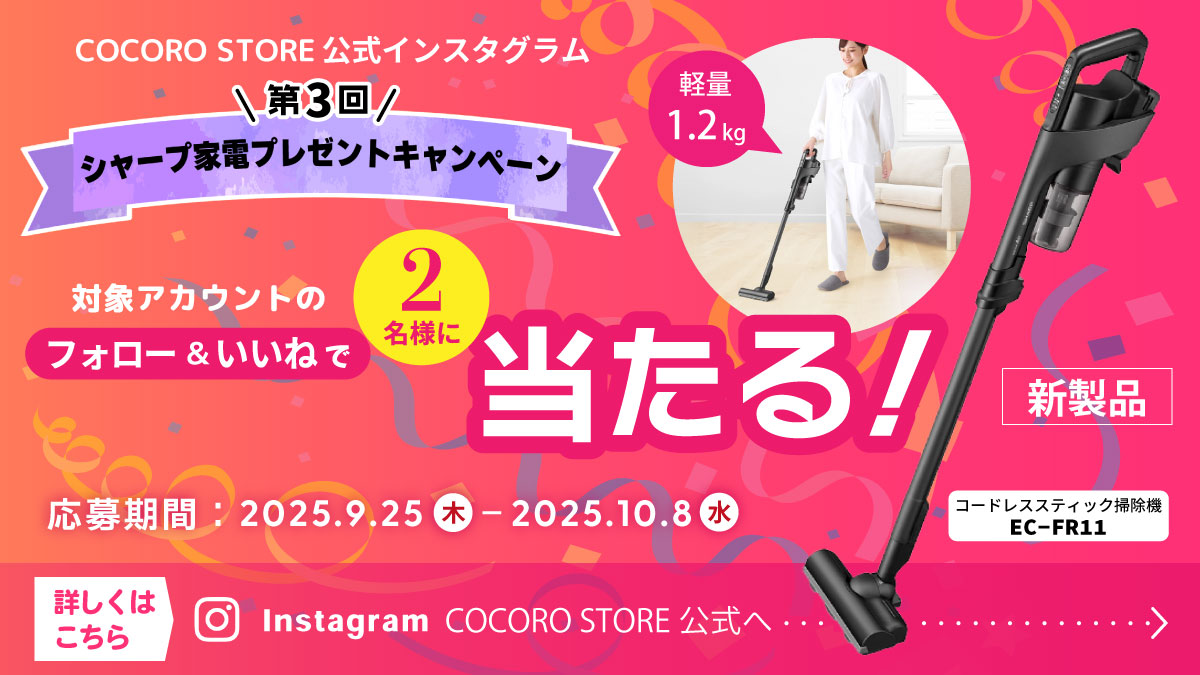 シャープ公式通販】 ｜COCORO STORE（ココロストア）