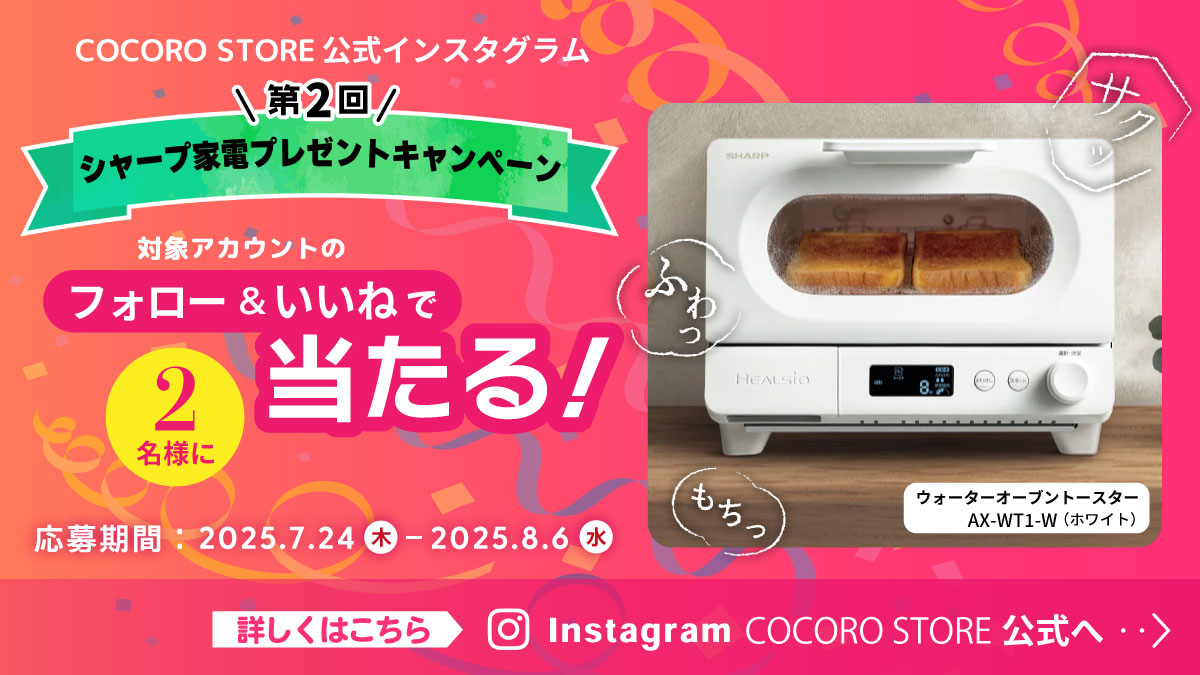 シャープ公式通販】 ｜COCORO STORE（ココロストア）