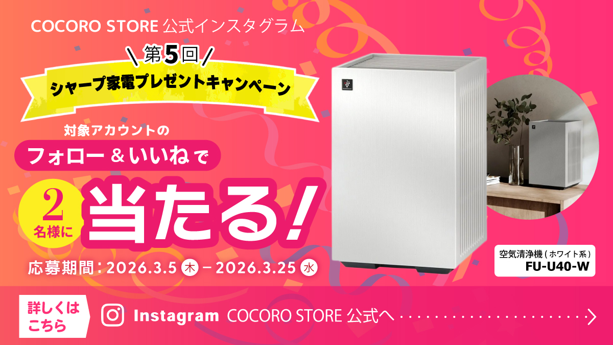 シャープ公式通販】 ｜COCORO STORE（ココロストア）