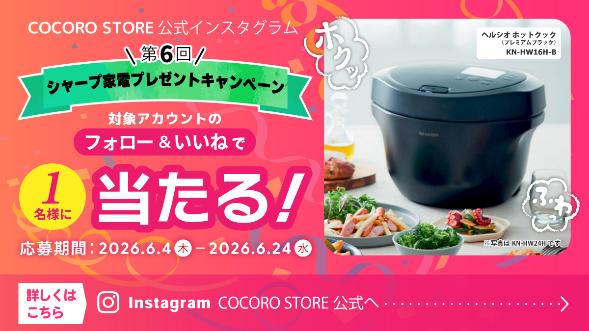 シャープ公式通販】 ｜COCORO STORE（ココロストア）