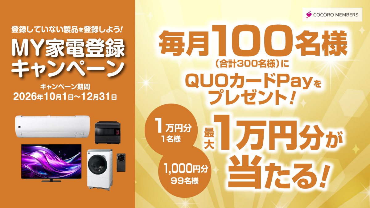 シャープ公式通販】 ｜COCORO STORE（ココロストア）