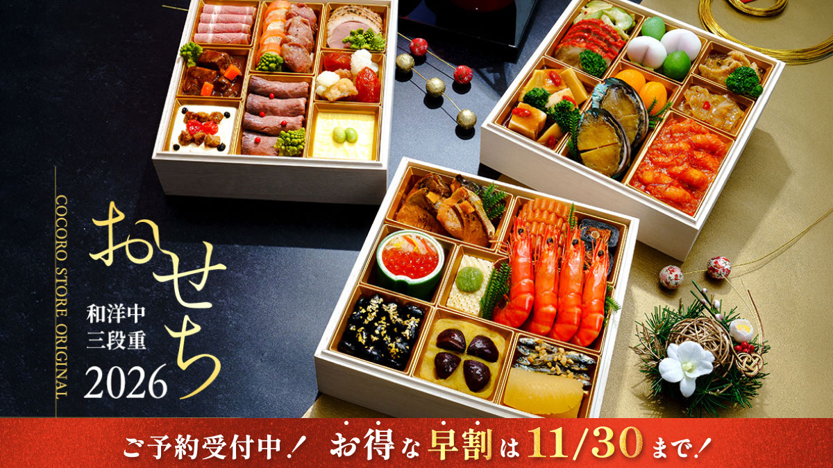 【COCORO STORE オリジナルおせち】はこちらから！