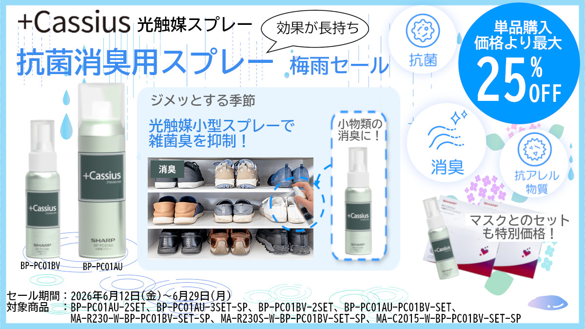 cocoro✩⡱さま専用 シャープ公式通販】 ｜COCORO STORE（ココロストア）