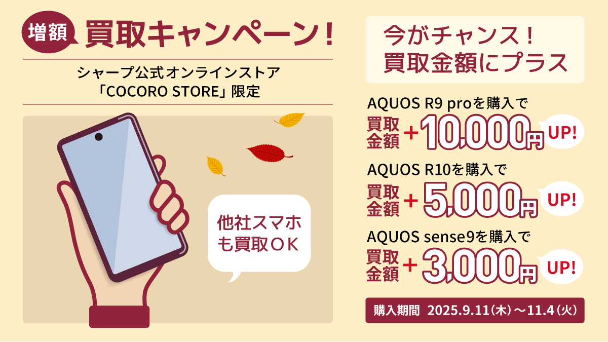 シャープ公式通販】 ｜COCORO STORE（ココロストア）