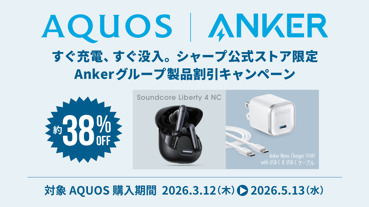 シャープ公式通販】 ｜COCORO STORE（ココロストア）