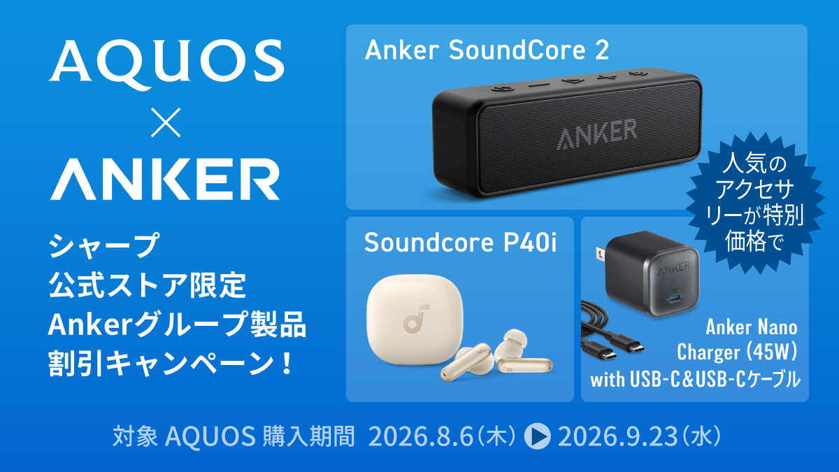 シャープ公式通販】 ｜COCORO STORE（ココロストア）