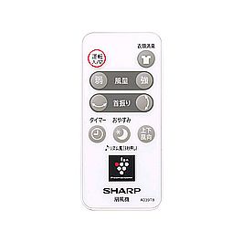 シャープ公式通販】 シャープ 扇風機用 リモコン（214 638 0065