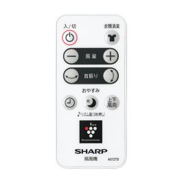 シャープ公式通販】 シャープ 扇風機用 リモコン＜本体色