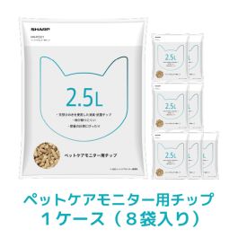 シャープ公式通販】 ペットケアモニター専用チップ 1ケース（8袋