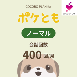 シャープ公式通販】 ココロプラン for ポケとも ノーマル|SR-CCC01