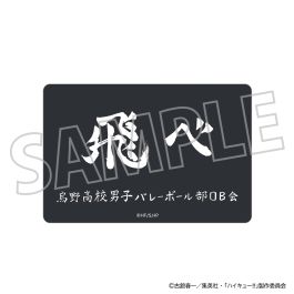 シャープ公式通販】 ハイキュー!! マグネット／烏野高校|UL-GDM1614