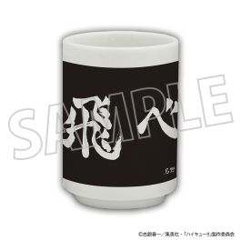 湯太郎出品（確認用） シャープ公式通販】 ハイキュー!! 湯呑み／烏野高校|UL-GDM1618