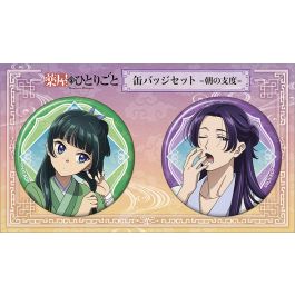 シャープ公式通販】 薬屋のひとりごと 缶バッジセット/朝の支度|UL シャープ公式通販】 薬屋のひとりごと 缶バッジセット/朝の支度|UL