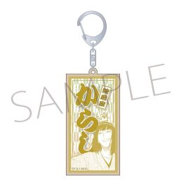 シャープ公式通販】 あかね噺 木札キーホルダー／練磨家からし|UL