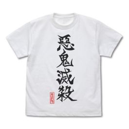 シャープ公式通販】 アニメ「鬼滅の刃」 悪鬼滅殺 Tシャツ/WHITE