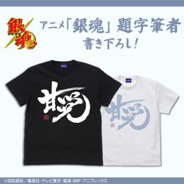 シャープ公式通販】 銀魂 「甘党」銀時 Tシャツ/BLACK-S|UL
