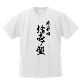 シャープ公式通販】 鬼滅の刃 冨岡義勇 凪 ドライTシャツ/WHITE