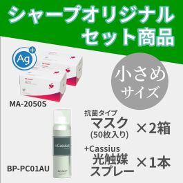 シャープ公式通販】 【お得なセット商品】不織布マスク（抗菌／小さめ