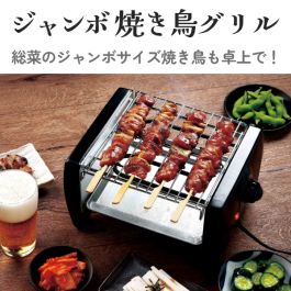 102-G　焼鳥器 楽天市場】超目玉【正規品】NEW 屋台横丁 焼き鳥器 焼肉・海鮮