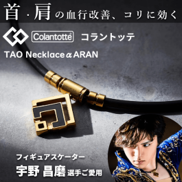ColantotteTAO ネックレスα ARAN トップのみ コラントッテ TAO ネックレスα ARAN（アラン）【クラシックゴールド