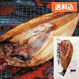 シャープ公式通販】 氷温乾燥 北海道産真ほっけセット（240g×4枚）|Y9