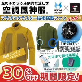 シャープ公式通販】 プラズマクラスター搭載ファン付き空調風神服