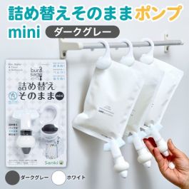シャープ公式通販】 詰め替えそのままポンプ ミニ ダークグレー|Y9