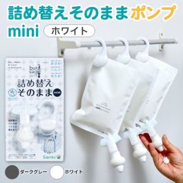 シャープ公式通販】 詰め替えそのままポンプ ミニ ホワイト|Y9-CLSN01