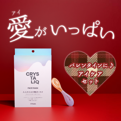 クリスタリークフェイスマスクとWTBアイ