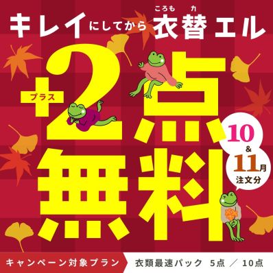 シャープ公式通販】 【宅配クリーニング】衣類最速パック5点|Y9-CL91S