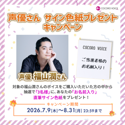 シャープ公式通販】 【洗濯機】福山潤さん | COCORO VOICE カスタム